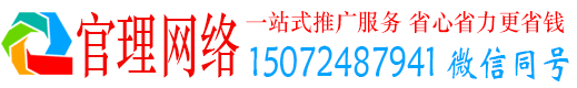 新屋官理百度搜索推广